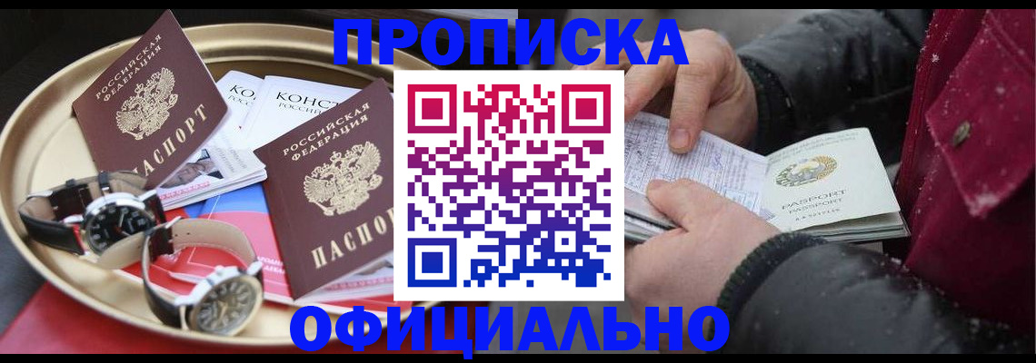 временная регистрация законно в Белой Холунице