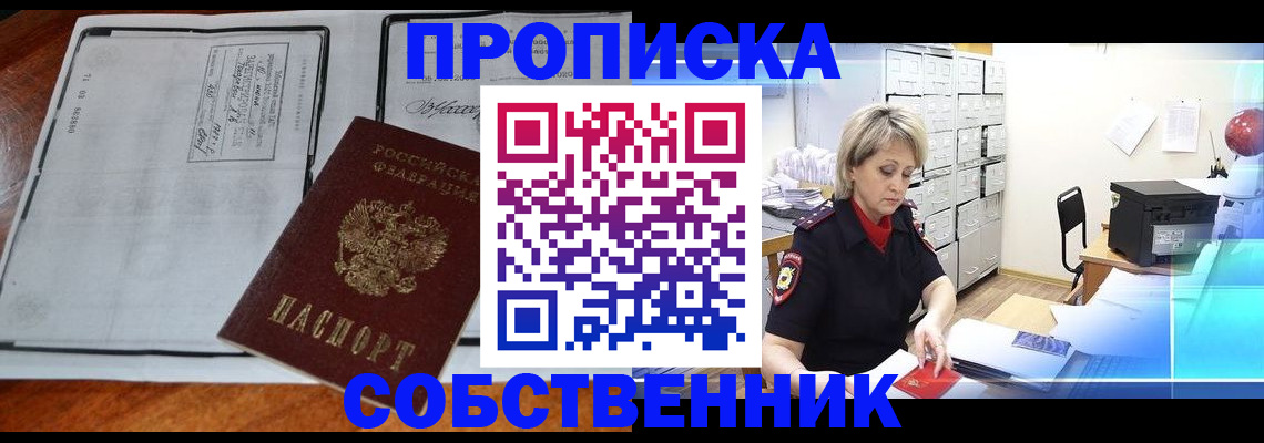 прописка паспорт в Белой Холунице