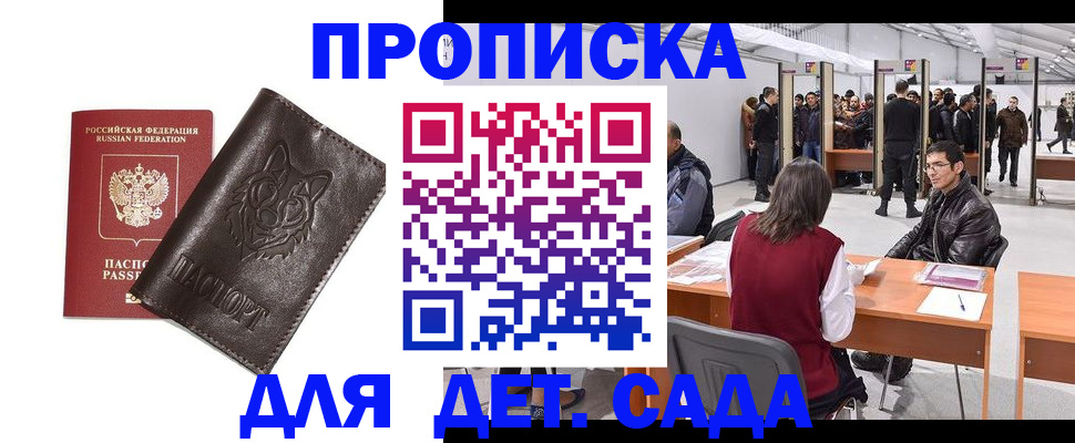 прописка штамп в Белой Холунице