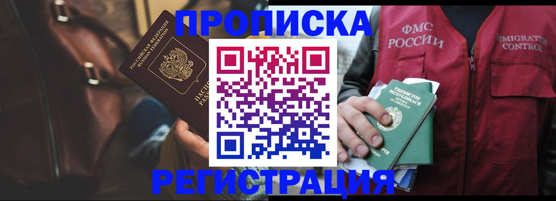 прописка ребенка в Белой Холунице