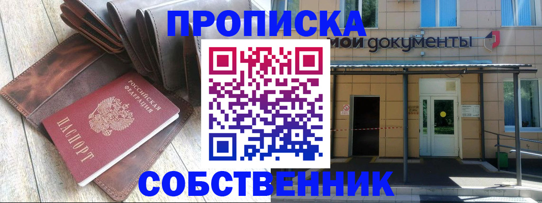 прописка штамп в Белой Холунице