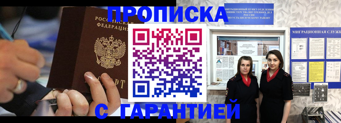прописка регистрация в Белой Холунице