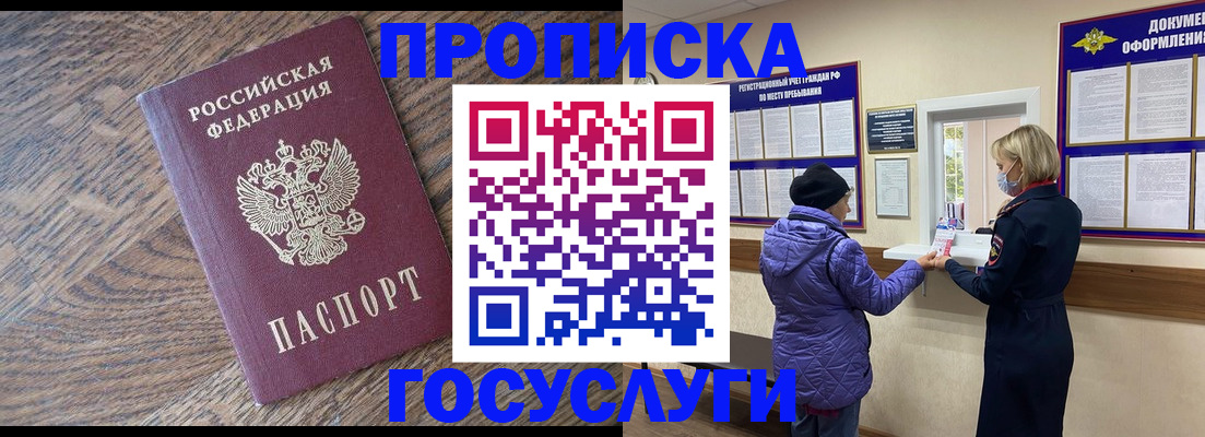 прописка законно в Белой Холунице