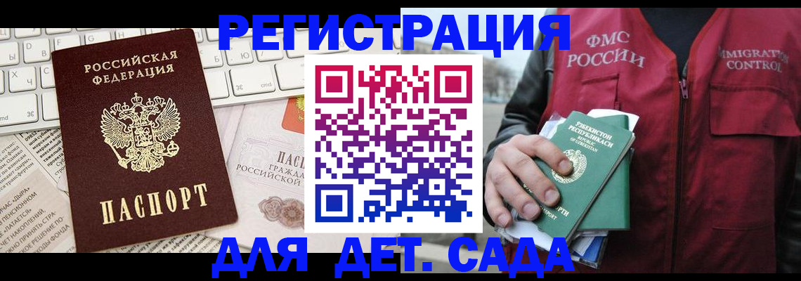 прописка в Белой Холунице